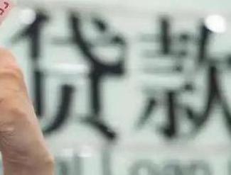 英德贷款到期怎么续贷？
